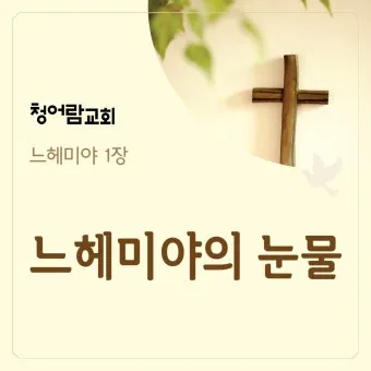 2025년 10월 넷째주일 낮예배 대표기도문 모음 예문집_16