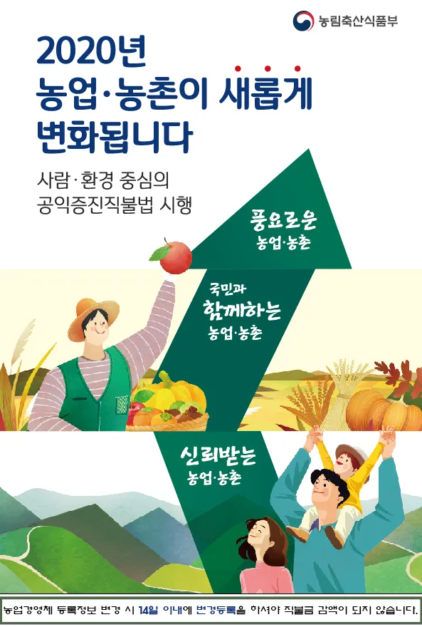 농업경영체 등록 갱신 완벽 정리_5
