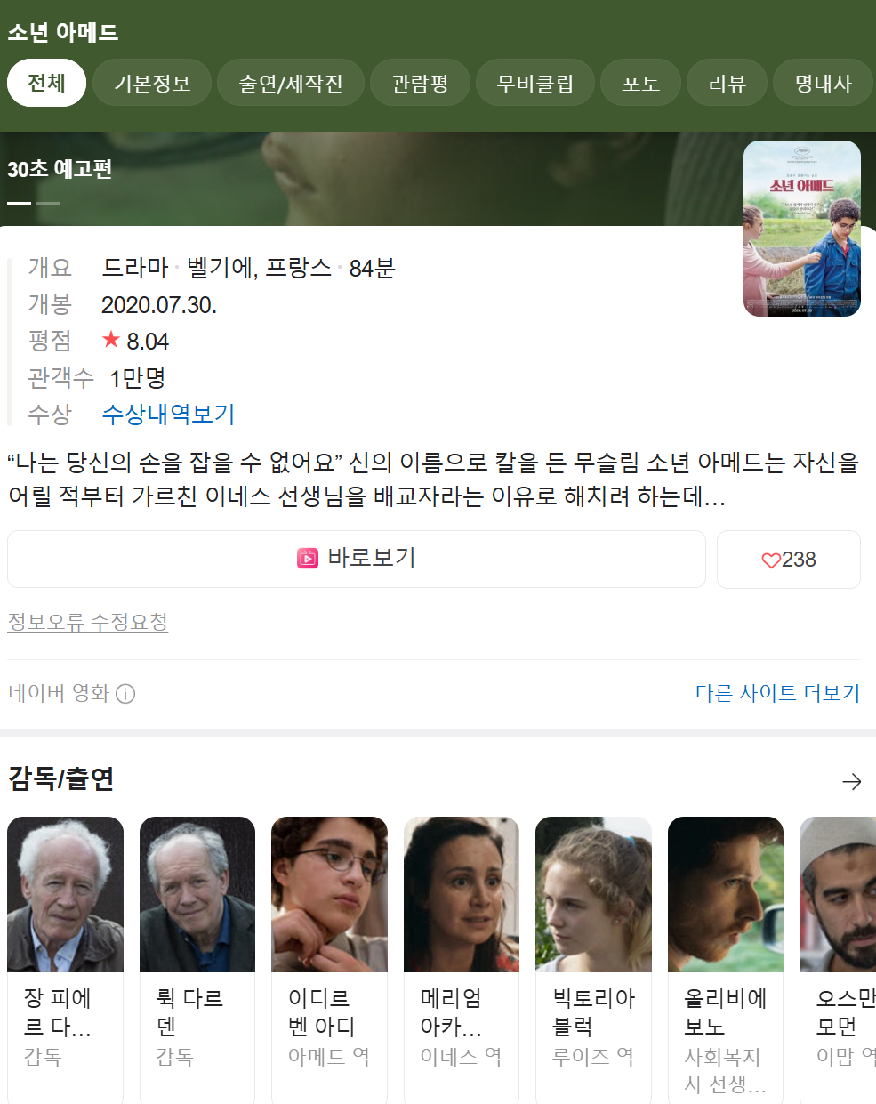 네이버 영화 , 평점 소개