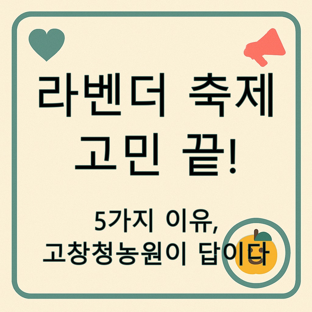 고창청농원 라벤더 축제