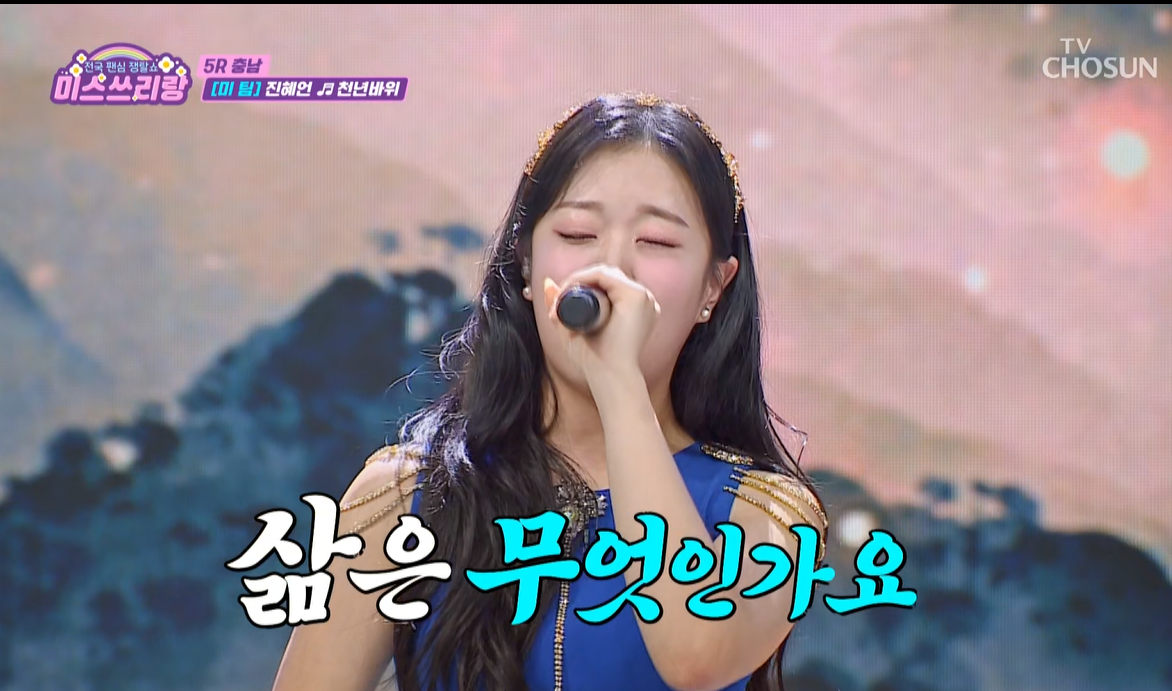 미스쓰리랑-12회-왕의-귀환-진혜인