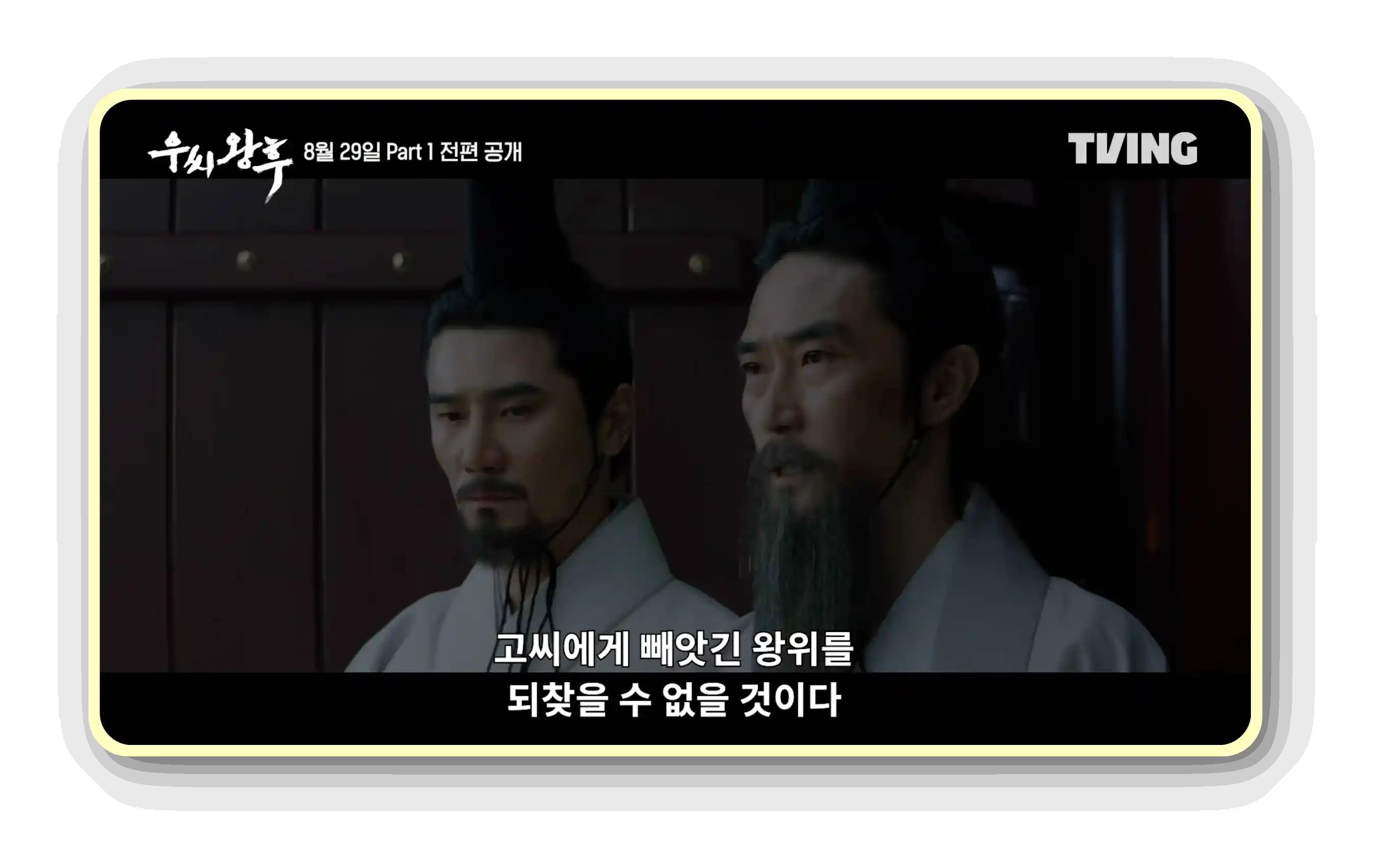 우씨왕후 등장인물 인물관계도