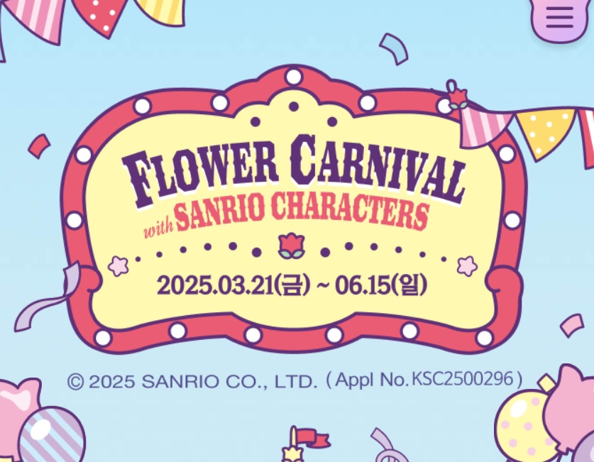 에버렌드 산리오 툴립축제