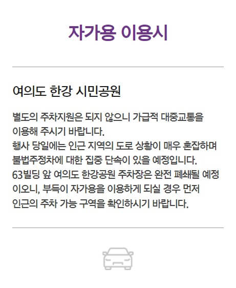 2024 서울세계불꽃축제 정보, 관람가이드, 명당 자리, 준비물, 생중계