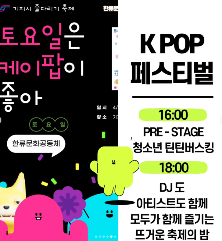 기지시줄다리기축제