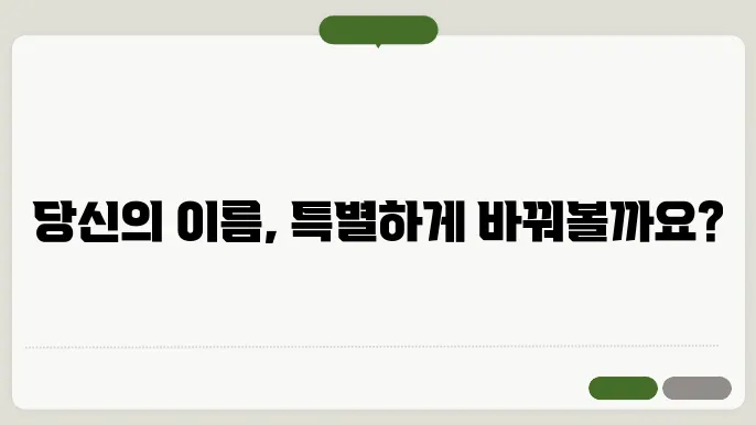영어 이름 짓기 추천 : 멋진 남자 영어 이름, 예쁜 여자 영어 이름