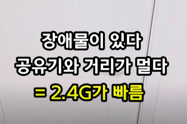 와이파이 2G VS 5G 선택