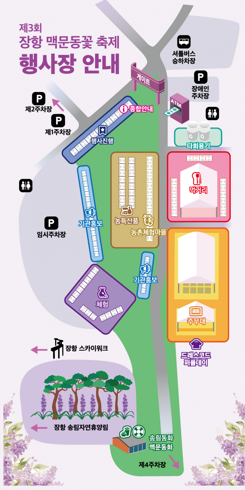 제3회 장항 맥문동 꽃축제