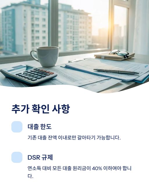 추가 확인 사항