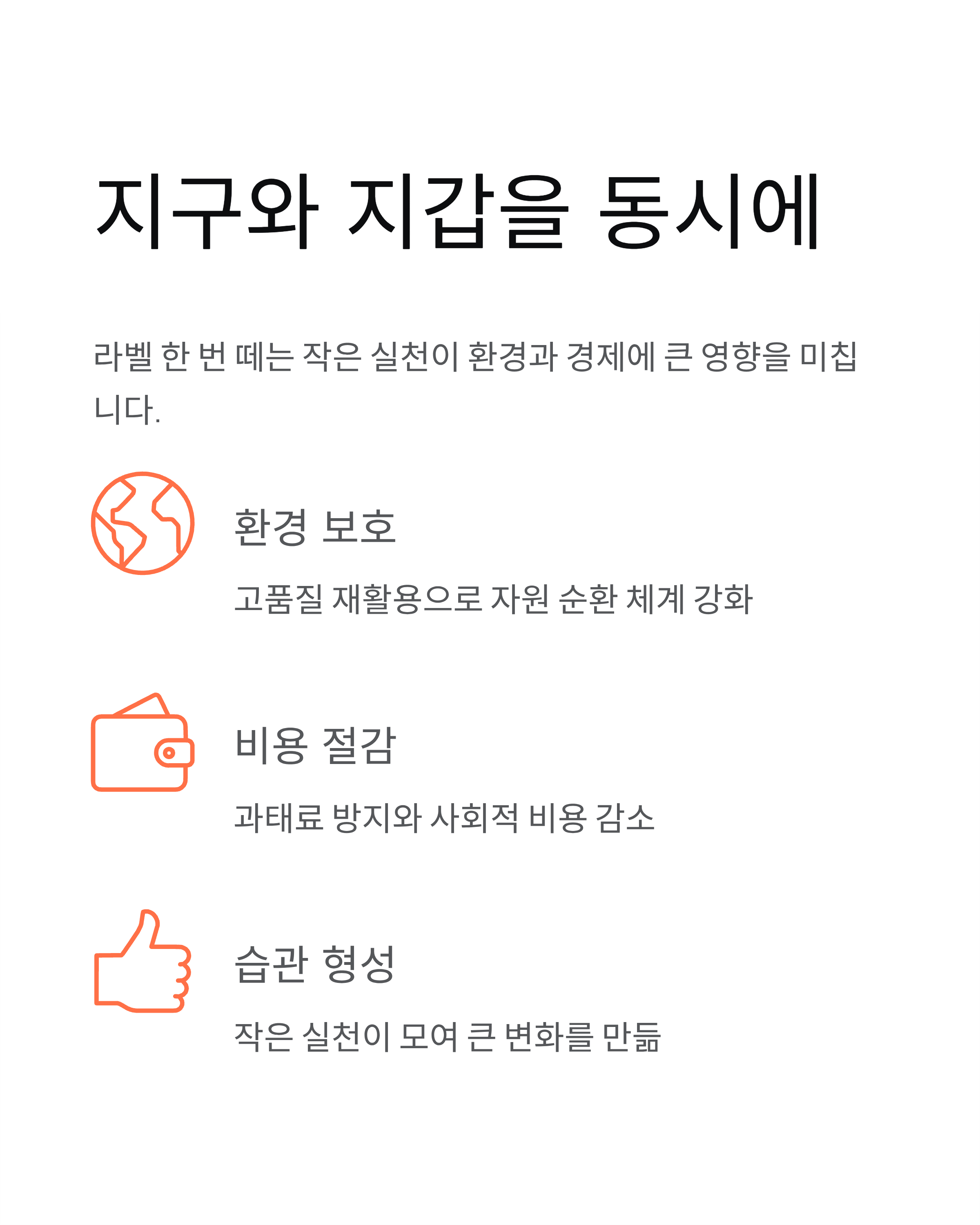 페트병 라벨 제거 꼭 필요한가? 과태료까지 나오는 이유
