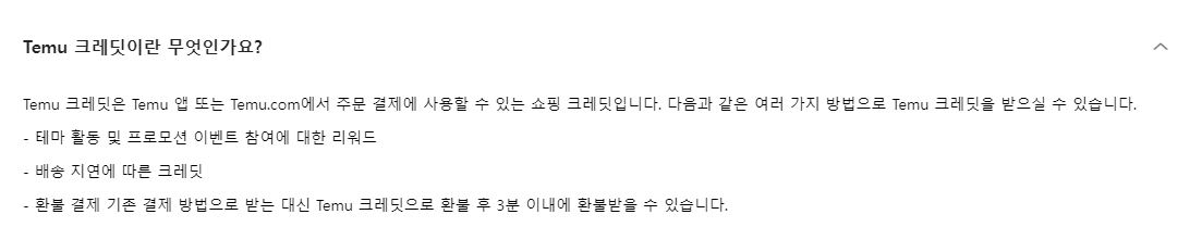 테무 쇼핑몰 총정리