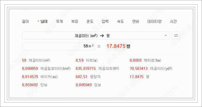 아파트 평수계산기