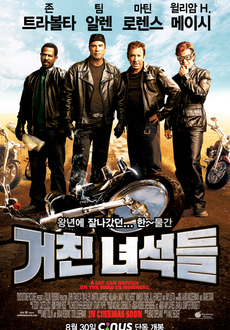 여행을 주제로 한 영화추천 - 거친 녀석들