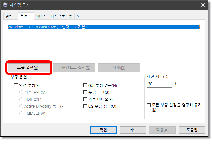 부팅-속도-느릴-때-확인