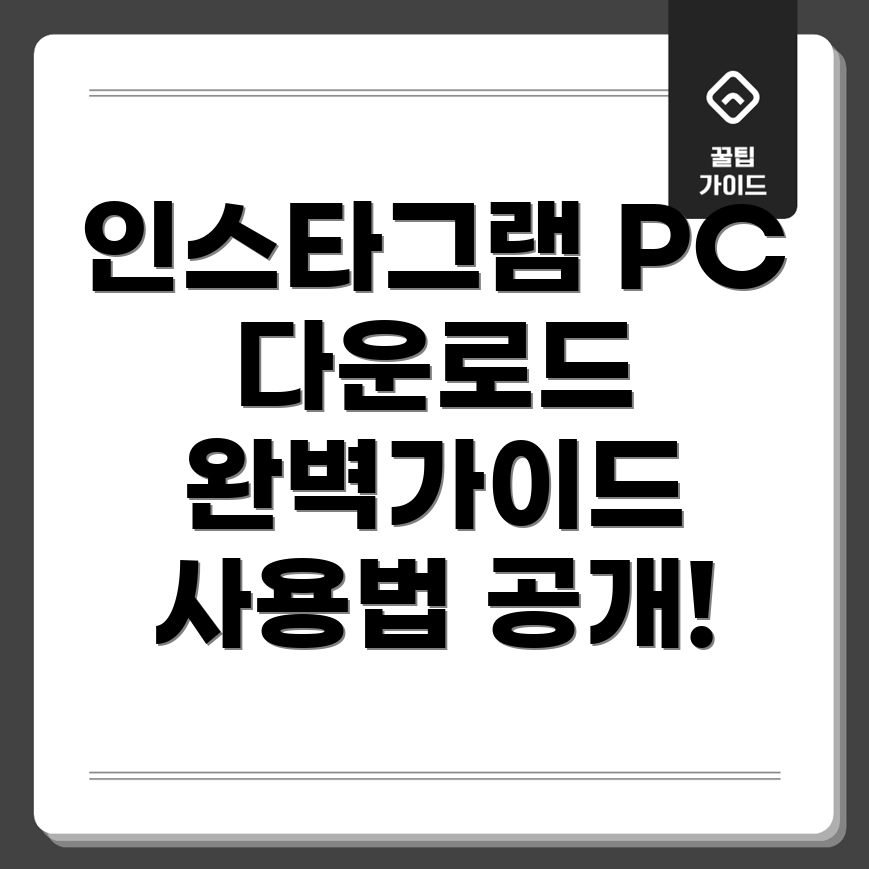 인스타그램 PC 버전