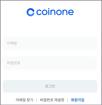 코인원 로그인 화면