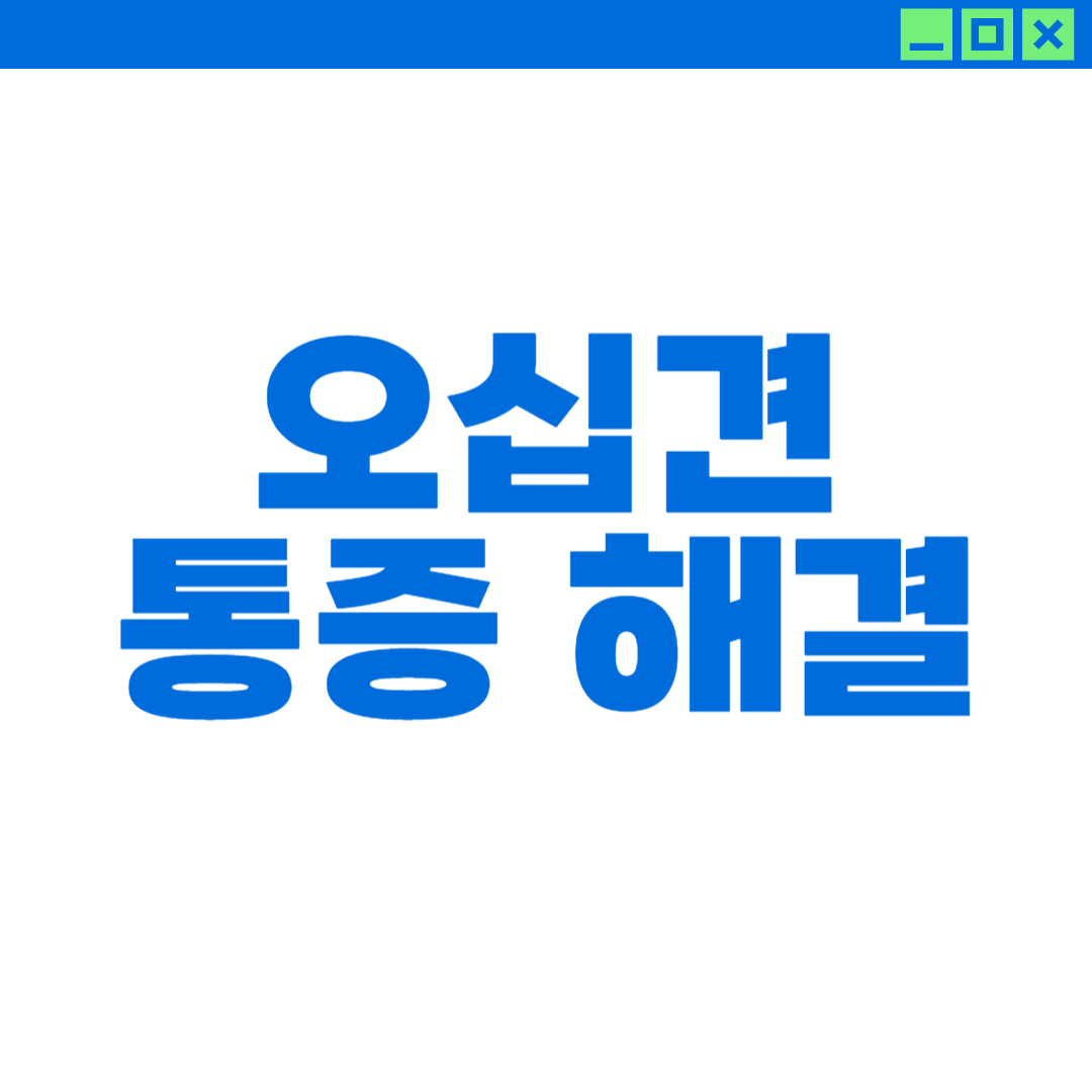 오십견 어깨 통증 해결하는 방법