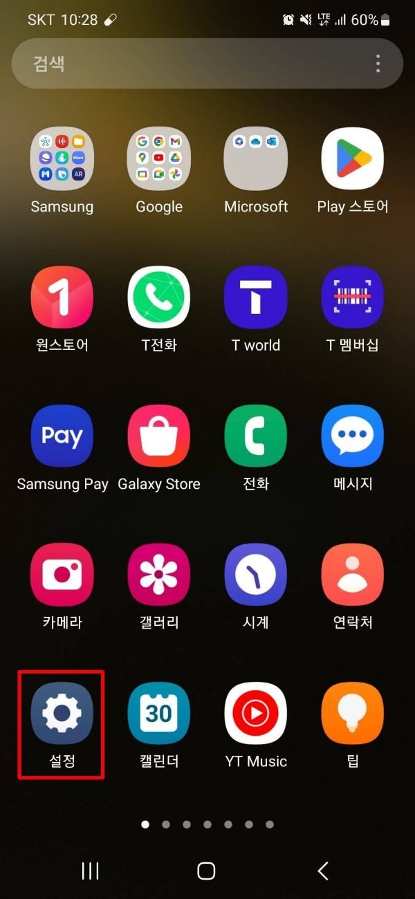 갤럭시 스마트폰 블루투스 문제 해결방법