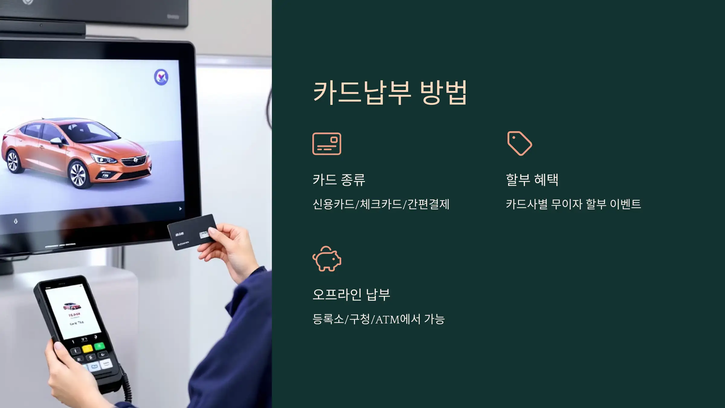 카드납부는 어떻게 할 수 있나요?