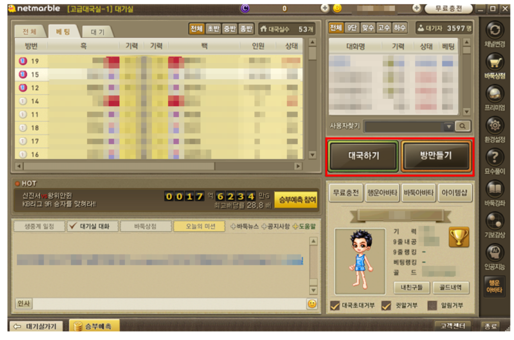 대국시작 또는 방개설
