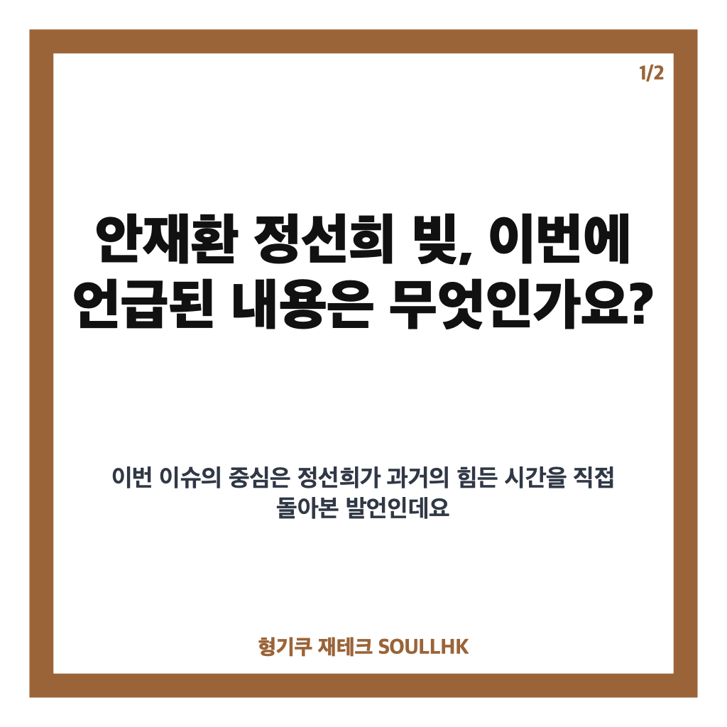안재환 정선희 빚 78억 언급, 정선희가 전한 당시 심경 카드뉴스 1