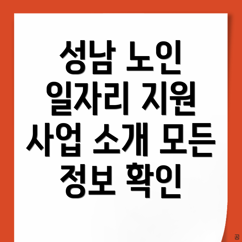노인 일자리