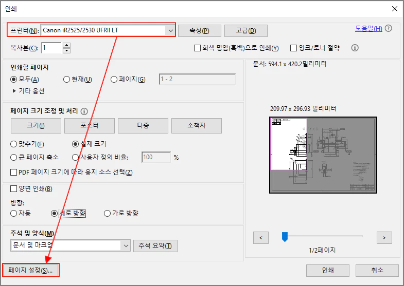 프린터-페이지-설정-버튼-클릭