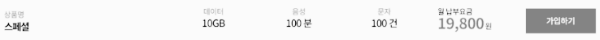 알뜰폰 요금제 비교