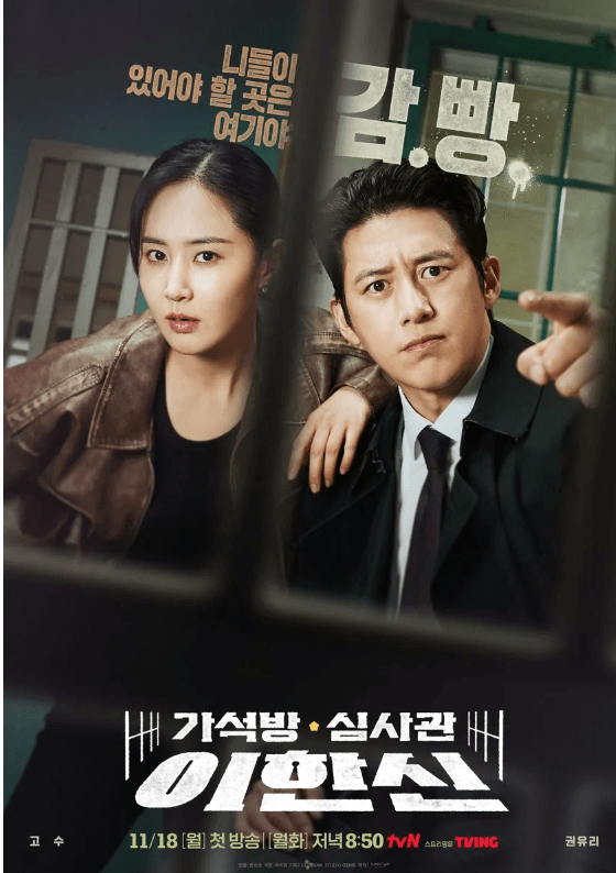 요즘 시청률 1위 드라마 가석방 심사관 이한신 출연진&amp;#44; 다시 보기&amp;#44; 재방송 일정&amp;#44; OST
