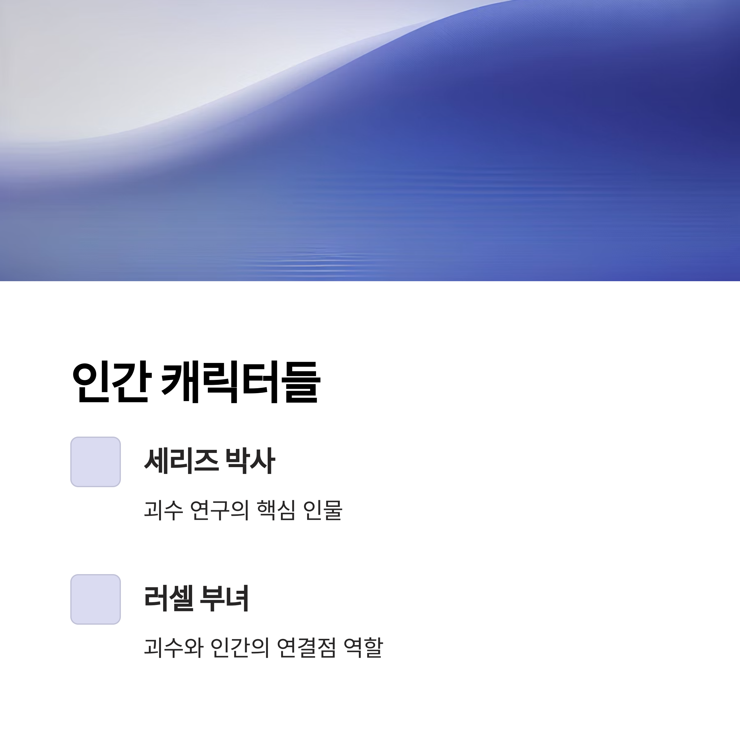주요 등장인물 정리 관련 사진