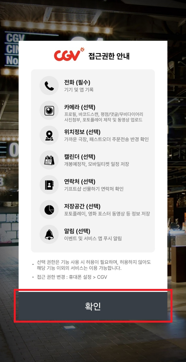 임영웅 영화 가격&amp;#44; 할인&amp;#44; 모바일 예매 방법 및 순서