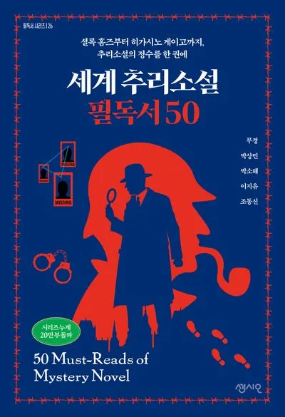 미국 베스트셀러 추리소설 10선_1