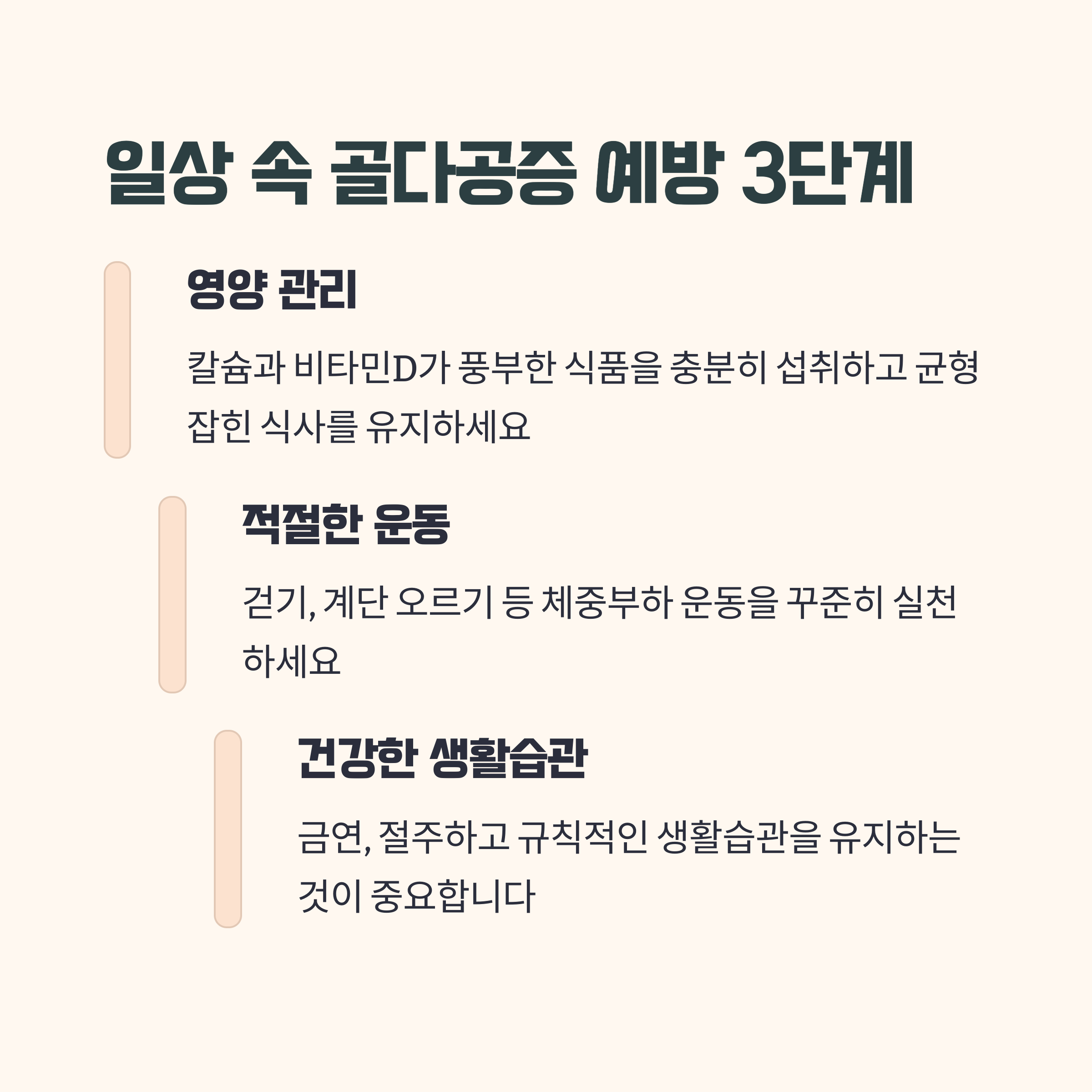 일상 속 예방 루틴