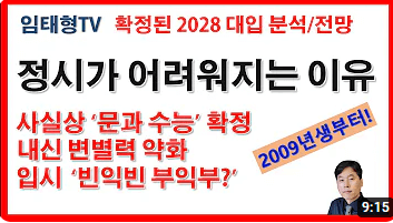 2028 대입 개편안 확정 까다로워지는 정시 대비방법