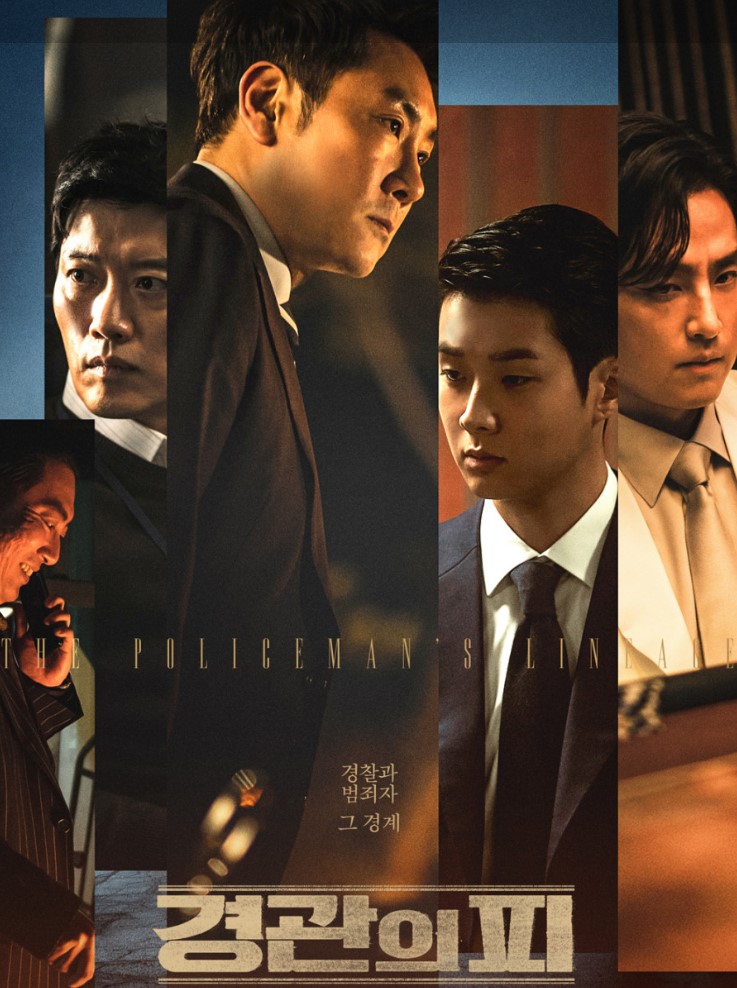 경관의 피