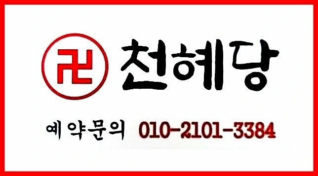 강북구 신점 잘 보는 곳