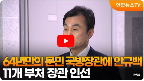 국방부장관 안규백 국회의원