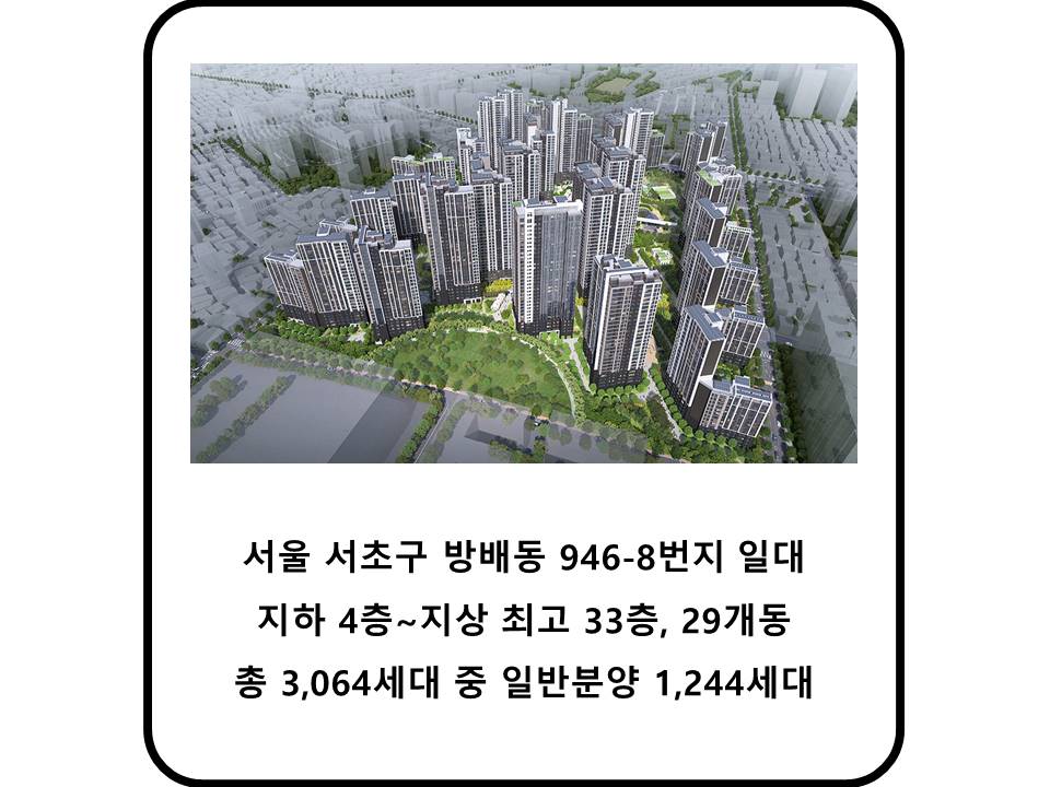 디에이치 방배_사업개요