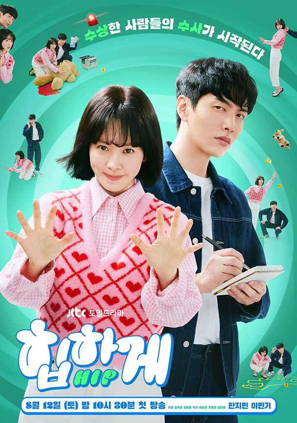 JTBC 드라마 힙하게 정보 등장인물 줄거리 논란 후기