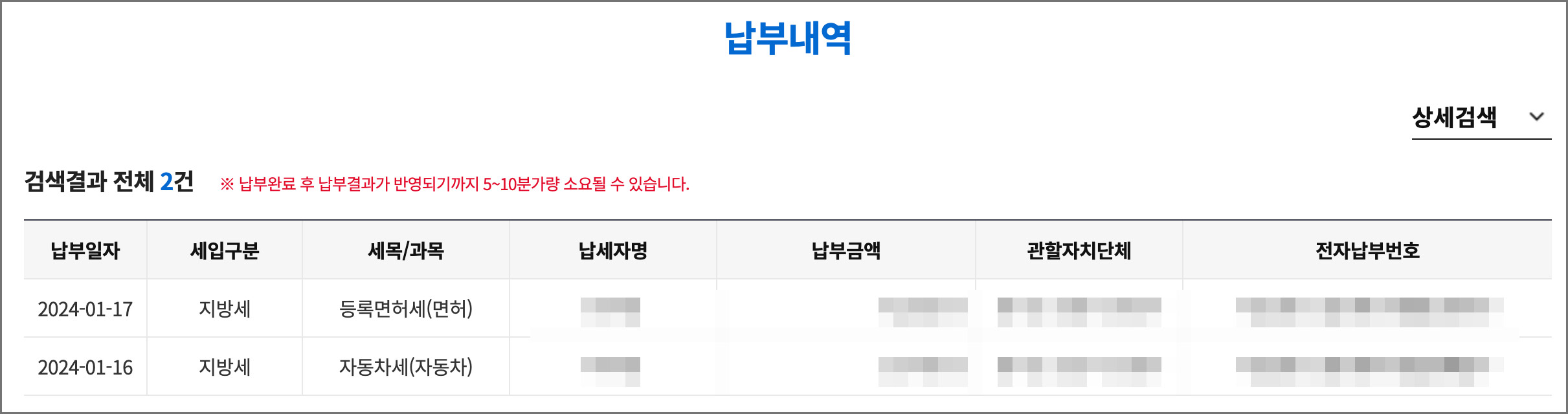 자동차세-납부-조회하기