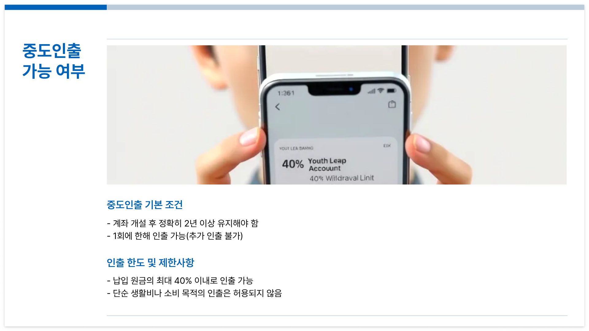 중도인출-가능-여부-정리