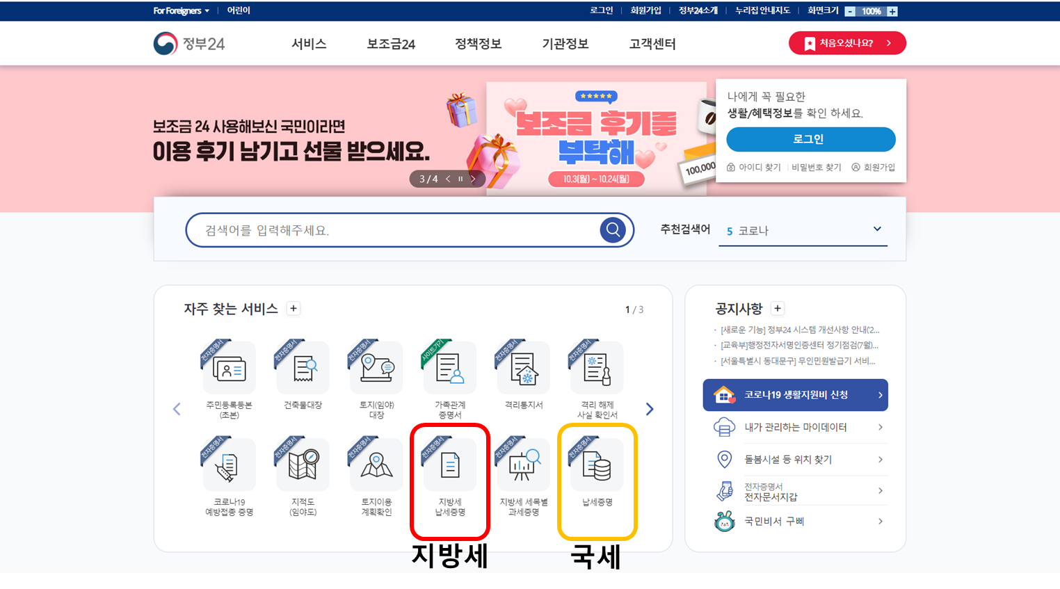 정부24 지방세납세증명 및 납세증명
