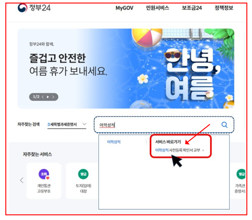어학성적 사전등록 확인서 온라인 발급 서비스 선택