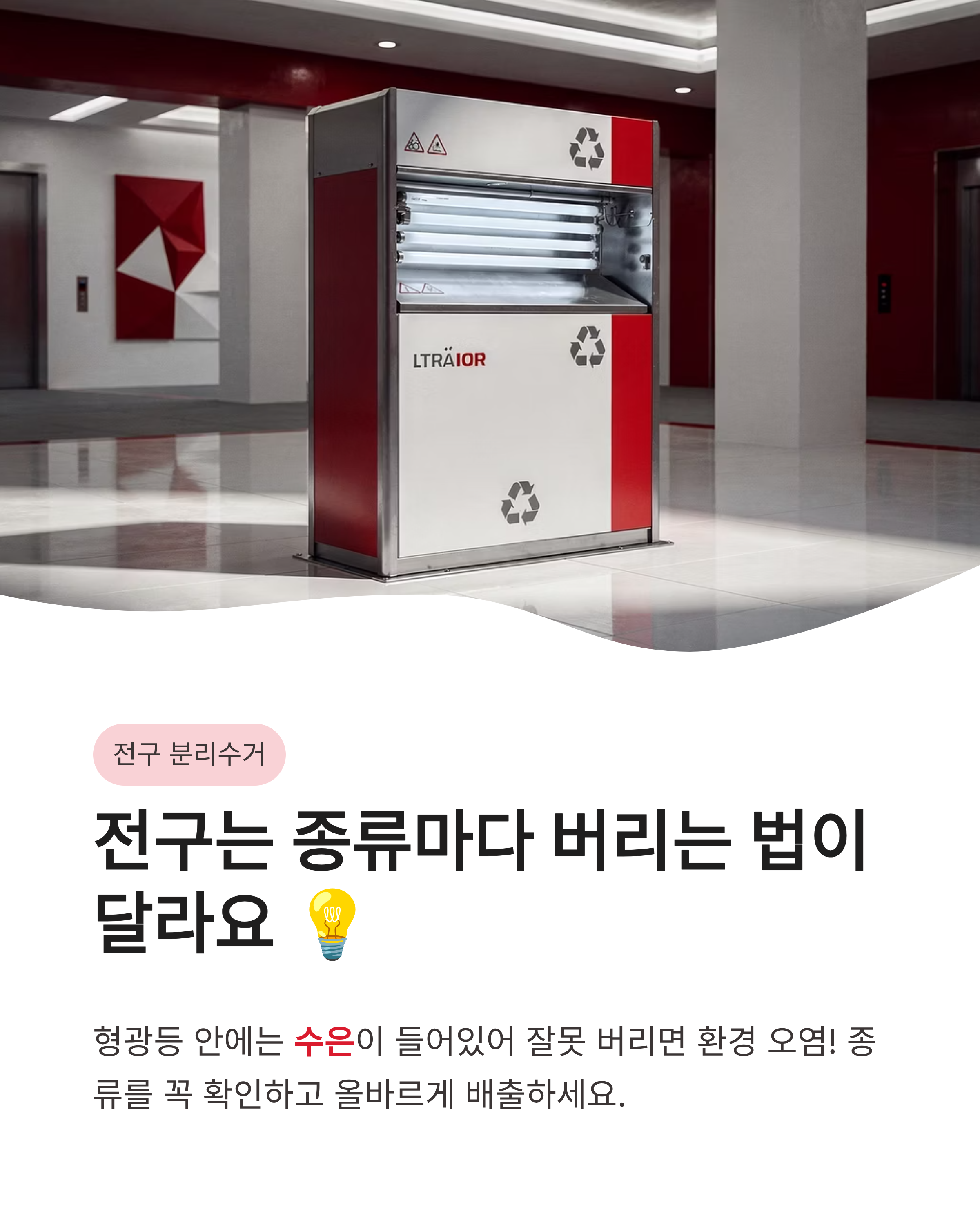 깨진 유리병, 전구 안전하게 버리는 방법 ❘ 불연성 쓰레기 봉투 및 마대 자루 활용 꿀팁