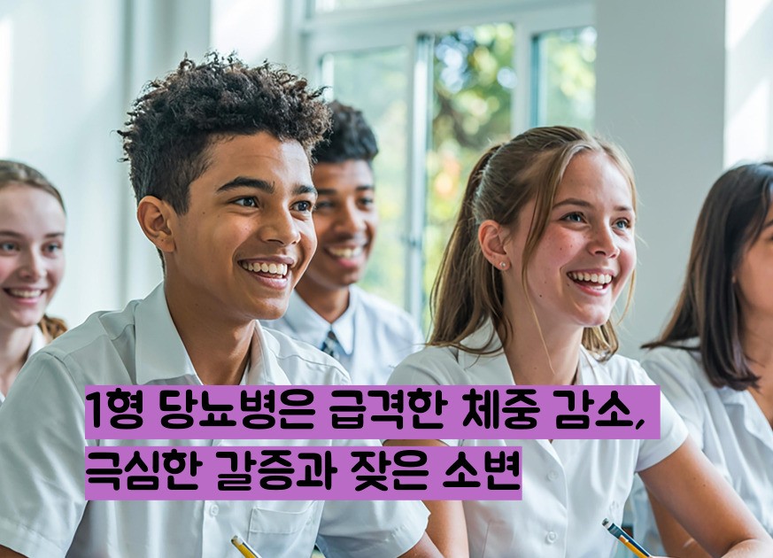 1형당뇨 2형당뇨