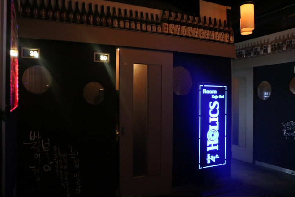 강남술집 썸남썸녀 썸타기 좋은 술집 강남 분위기 좋은 술집