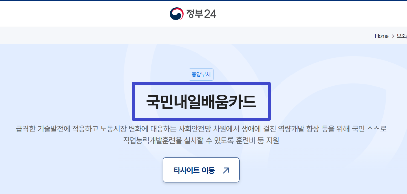 국민내일배움카드 발급신청