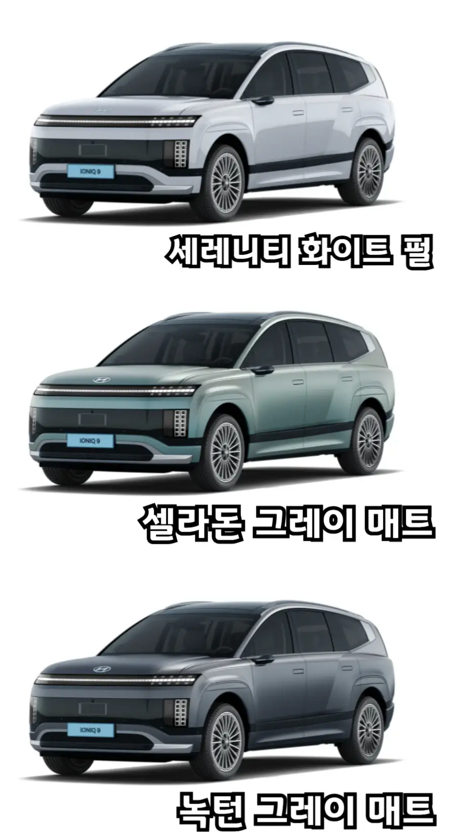 아이오닉9-외장색상