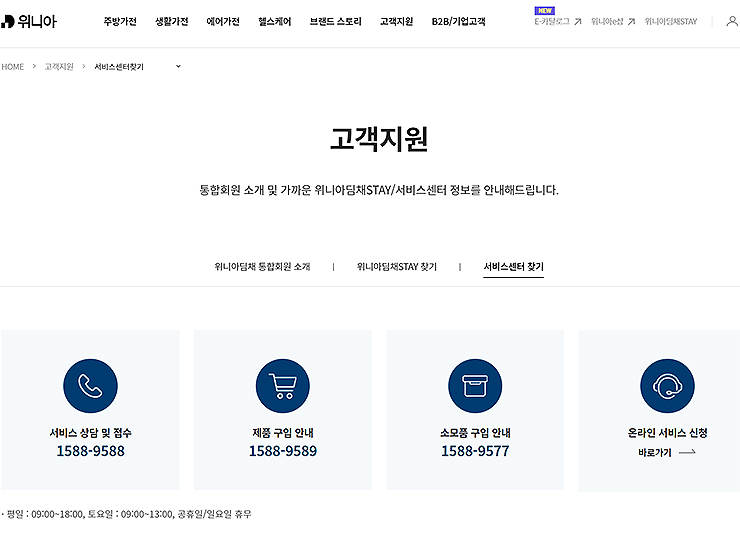 위니아-에이드-고객지원-페이지