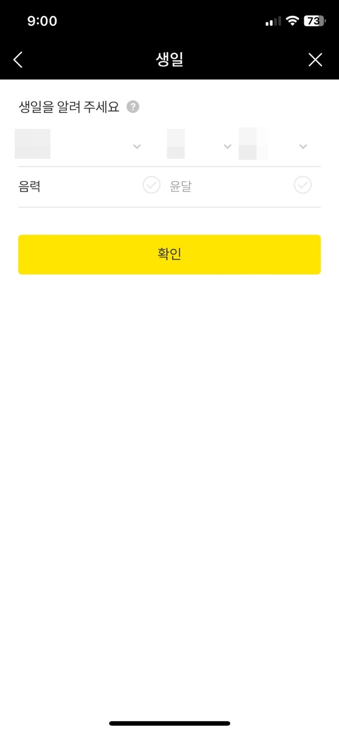 카카오톡 생일 날짜 변경하는 방법